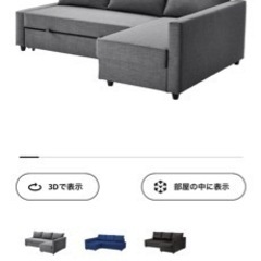 Ikeaソファベッド