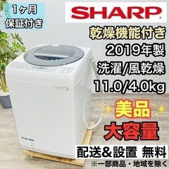 ♦️SHARP a2196 洗濯機 11.0kg 2019年製 ...