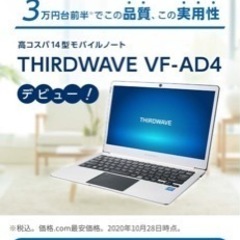 パソコン  THIRDWAVE  VF-AD4