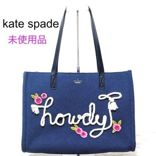 【未使用品】kate spade ケイトスペード フェルト トートバッグ