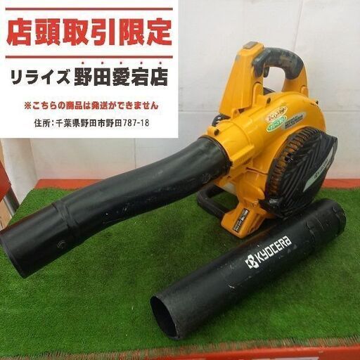 京セラ KYOCERA EBLK-2100 エンジンブロワー【野田愛宕店】【店頭取引限定】【中古】管理番号：ITH4OF7IHHPM