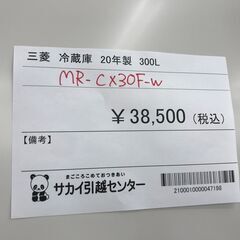☆ジモティ割あり☆ 三菱 冷蔵庫 MR-CX30F-W 300L 20年製 動作確認／