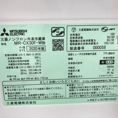 ☆ジモティ割あり☆ 三菱 冷蔵庫 MR-CX30F-W 300L 20年製 動作確認