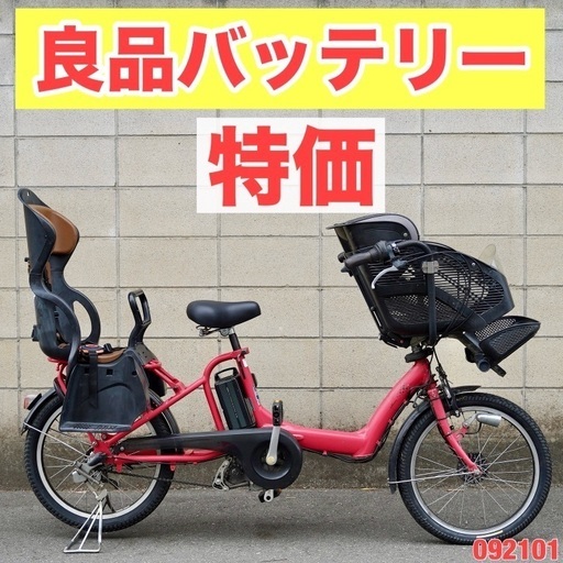 {受付中}⭐️特価⭐電動自転車 ブリヂストン 20インチ 子供乗せ アシスト 中古 092101