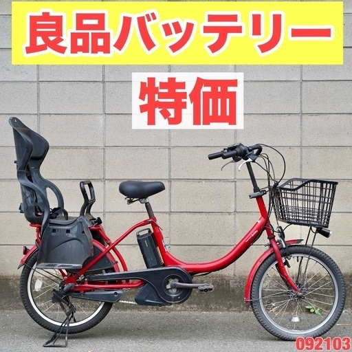 ⭐️特価⭐電動自転車 ヤマハ 20インチ 子供乗せ アシスト 中古 092103