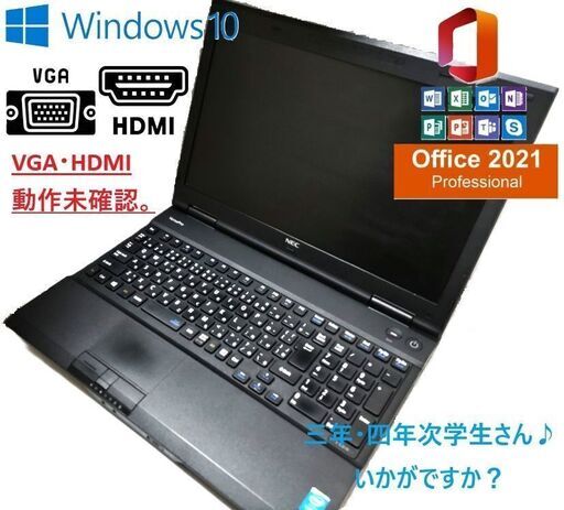ノートパソコン NEC VersaPro J VD-H