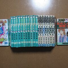 わたしの沖田くん 全２０巻完結☆野辺利雄 漫画コミックセット/待...