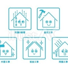 屋根　雨樋　補修工事　