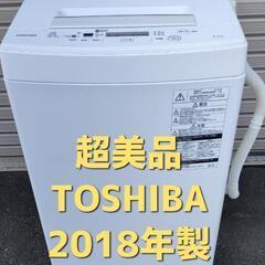 【中古美品】TOSHIBA2018年製洗濯機とてもキレイです！！