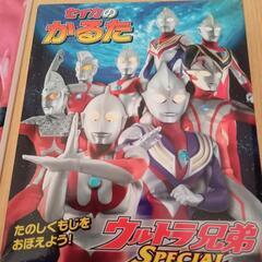 セイカのかるたウルトラ兄弟SPECIAL