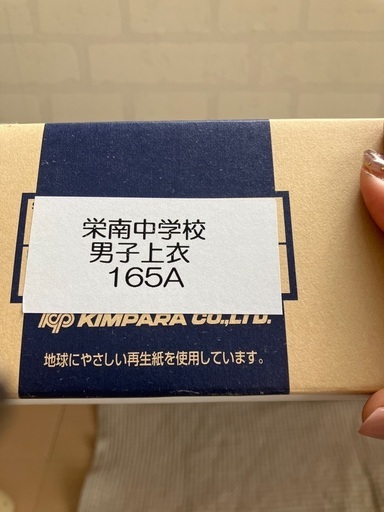 ☆栄南中学校男子上下学生服Yシャツ×2セット☆