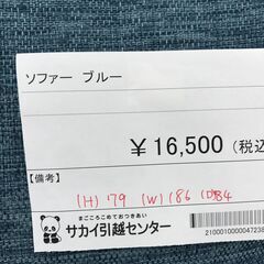 ☆ジモティ割あり☆ ソファー ブルー H79×W186×D84 クリーニング済み 