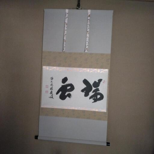 中古掛け軸横書き瑞雲懐紙福本積應和尚