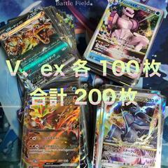 ポケモンカード V ex 200枚まとめ売り