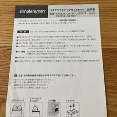 simplehumanバタフライダストボックス(CW2017)