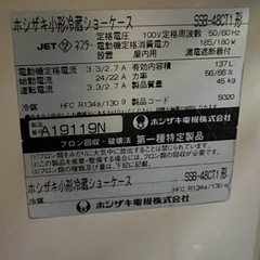 ホシザキ小型冷蔵ショーケース 