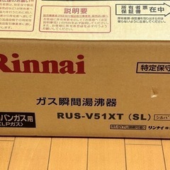 ガス瞬間湯沸器