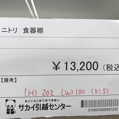 ★ジモティ割あり★ ニトリ 食器棚 ホワイト H202×W100×D51 クリーニング済み KJ4659 ☆ジモティ割あり☆ ニトリ 食器棚 ホワイト H202×W100×D51