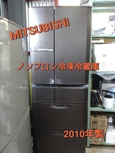 【大幅値下げ】MITSUBISHI  ノンフロン冷凍冷蔵庫