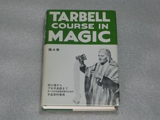 ターベルコースインマジック第4巻