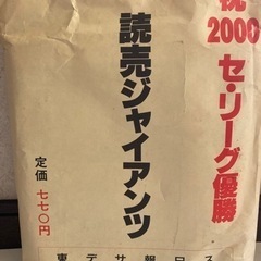 長嶋読売ジャイアンツ2000優勝新聞