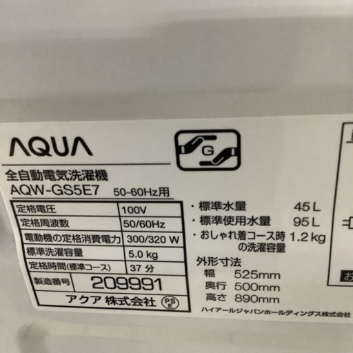 AQUA  アクア　洗濯機　AQW-GS5E7 2020年製 5㎏