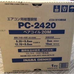 【店頭引取限定】【未使用品】エアコン用被覆銅管 ペアコイル 17,600円(税込)