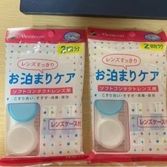 メニコン　お泊まりケア　コンタクトレンズ液とケース