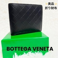 BOTTEGA VENETA ボッテガヴェネタ レザー 二つ折り...