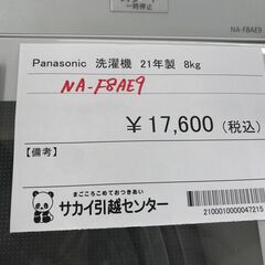 ★ジモティ割あり★ Panasonic 洗濯機 NA-F8AE9 8.0kg 21年製 動作確認／クリーニング済み KJ4662