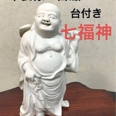 布袋様　【台付き】陶器　七福神　金継ぎ　開運　子宝　置物　飾り　...