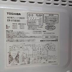 ☆ジモティ割あり☆ TOSHIBA 電子レンジ ER-V18 22年製 動作確認 