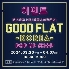 GOODFLAT-KOREA-グッドフラットコリア（韓国ブランド古着店）の画像