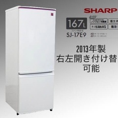 【ネット決済・配送可】冷蔵庫　左右開き可能！167リットル