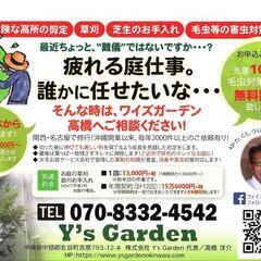 株式会社Y'sGarden