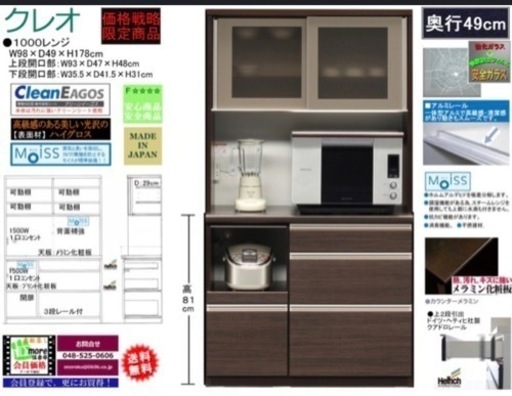 未使用品　開封品　松田家具　レンジボード　食器棚　家具 収納家具 食器棚、キッチン収納