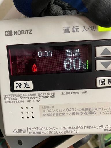 NORITZ ノーリツ 油だき温水ボイラ OHQ-4701FF-RC BL 2020年製 給湯器