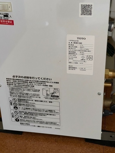 TOTO湯ぼっとRES25型 小型電気温水器、先止め式 TOTO湯ぼっとRES25型 小型電気温水器、先止め式