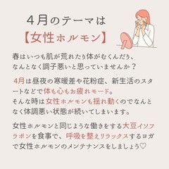 女性のためのヨガと食事vol.9 - 秋田市