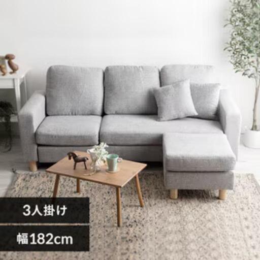 【売却済】アイリスオーヤマ3人掛けカウチソファ 3PCS-1820