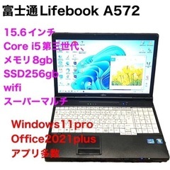 🟦富士通Lifebook A572/i5第三世代/メモリ8GB/...