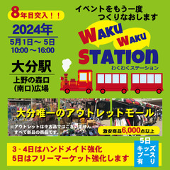 大分駅南口「WAKUWAKU STATION」