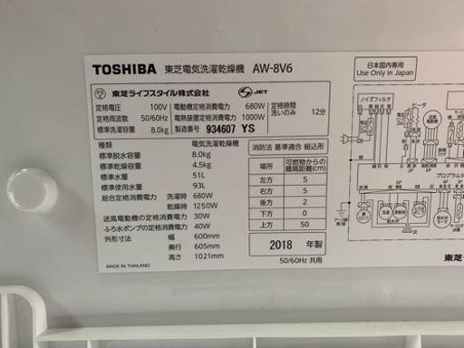 東芝　電気洗濯乾燥機　AW-8V6