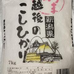 お米14キロ 新潟県産こしひかり 7kg ×2袋 計14kg