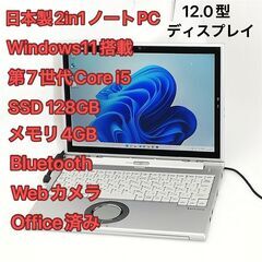 【ネット決済・配送可】日本製 タブレット ノートPC 12.0型...