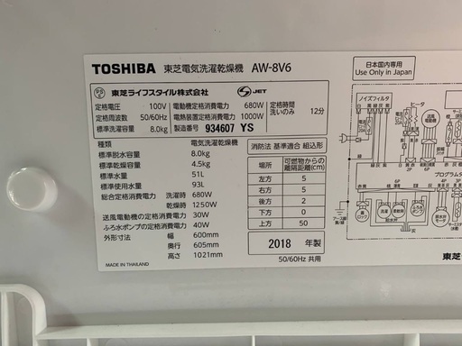 EJ1563番 東芝✨電気洗濯乾燥機✨ AW-8V6‼️