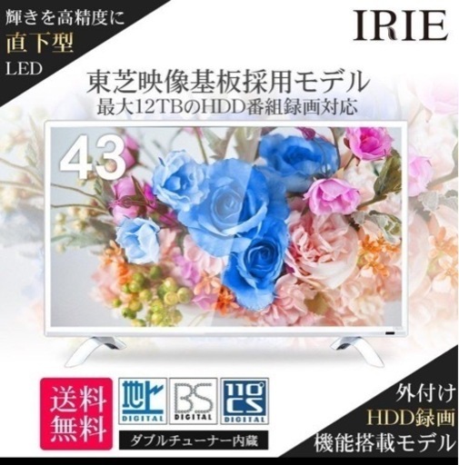 43インチ テレビ