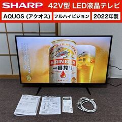 【売約済】2022年製■SHARP 42V型 液晶テレビ AQU...