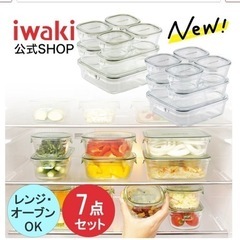 【美品】 Iwaki 耐熱ガラス　保存容器