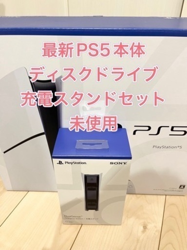 プレステ5本体　充電スタンドセット
